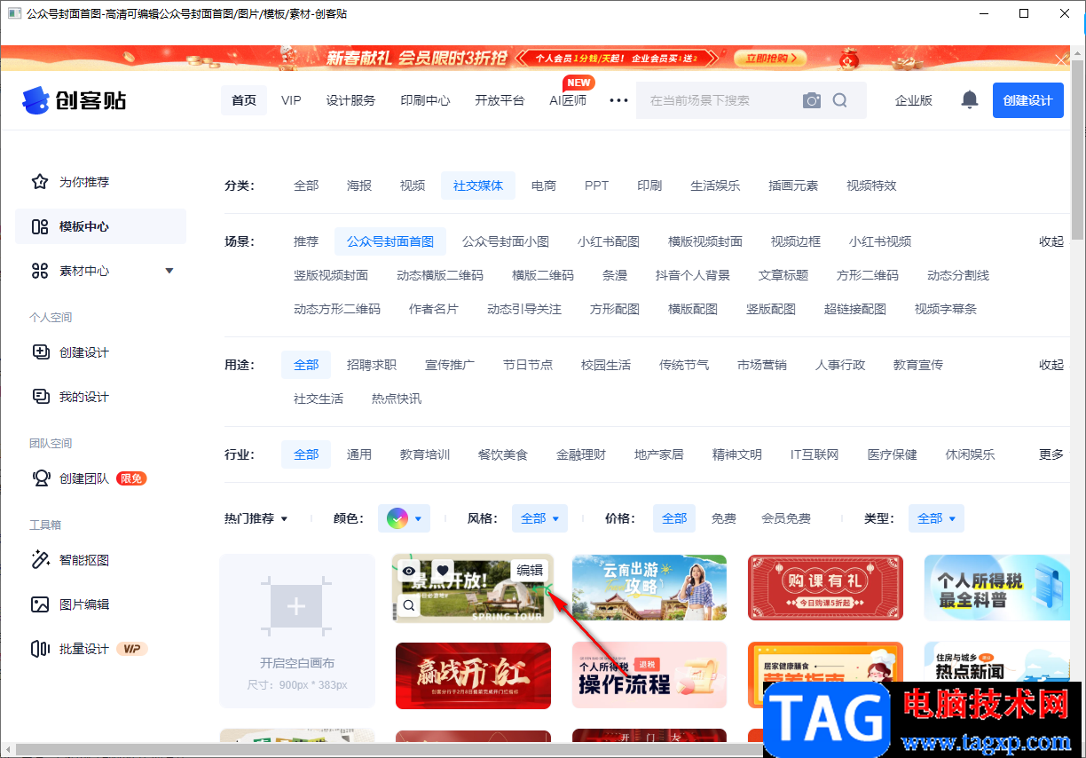創(chuàng)客貼微信圖片工具制作公眾號首圖的方法