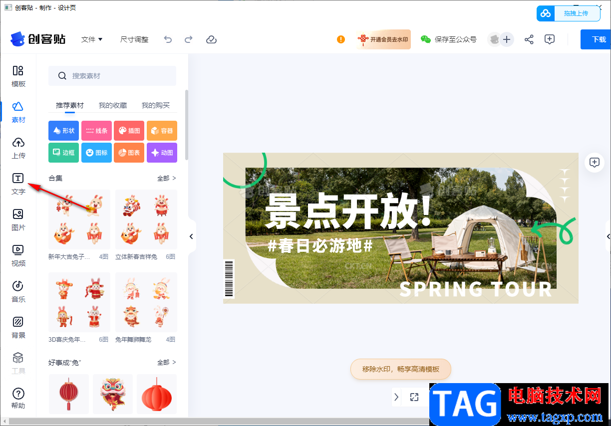 創(chuàng)客貼微信圖片工具制作公眾號首圖的方法