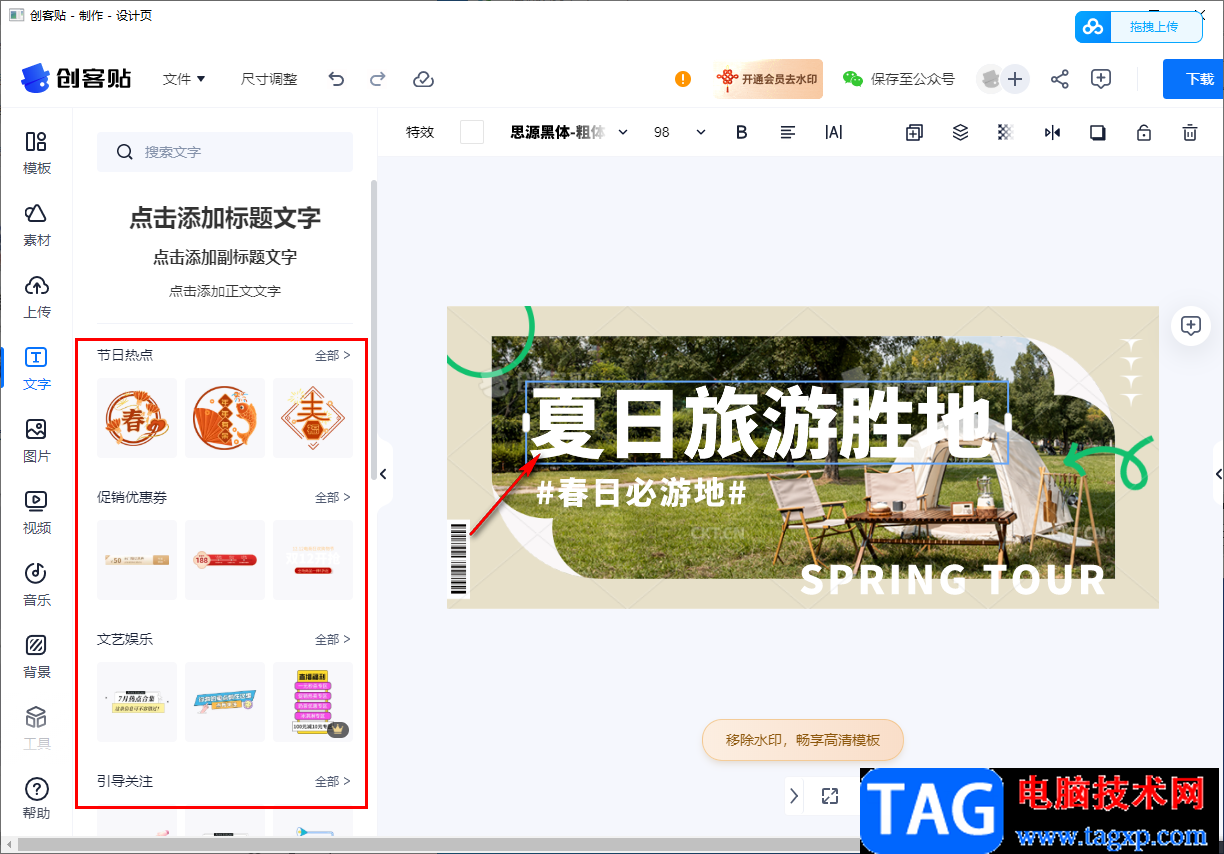 創(chuàng)客貼微信圖片工具制作公眾號首圖的方法