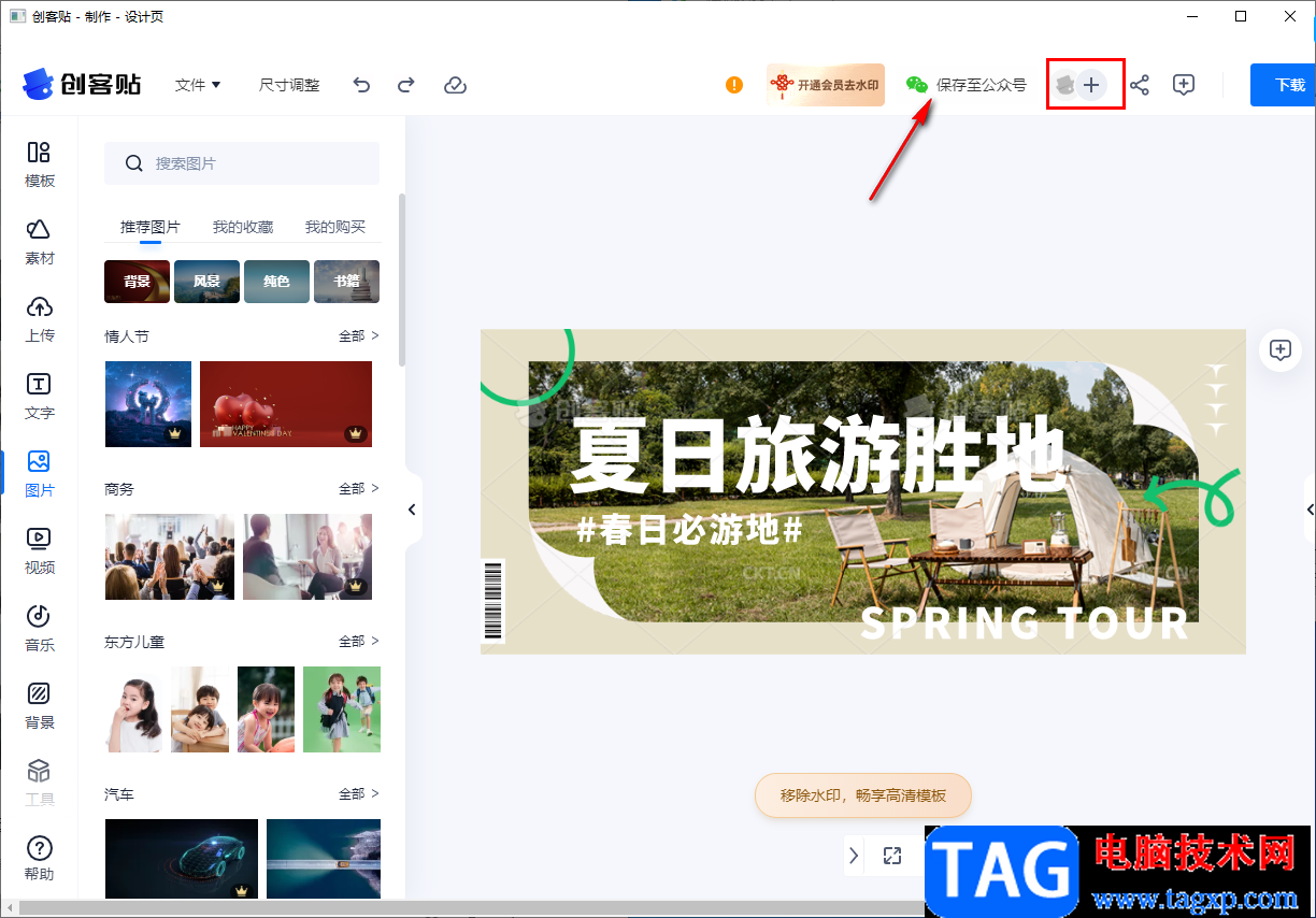 創(chuàng)客貼微信圖片工具制作公眾號首圖的方法