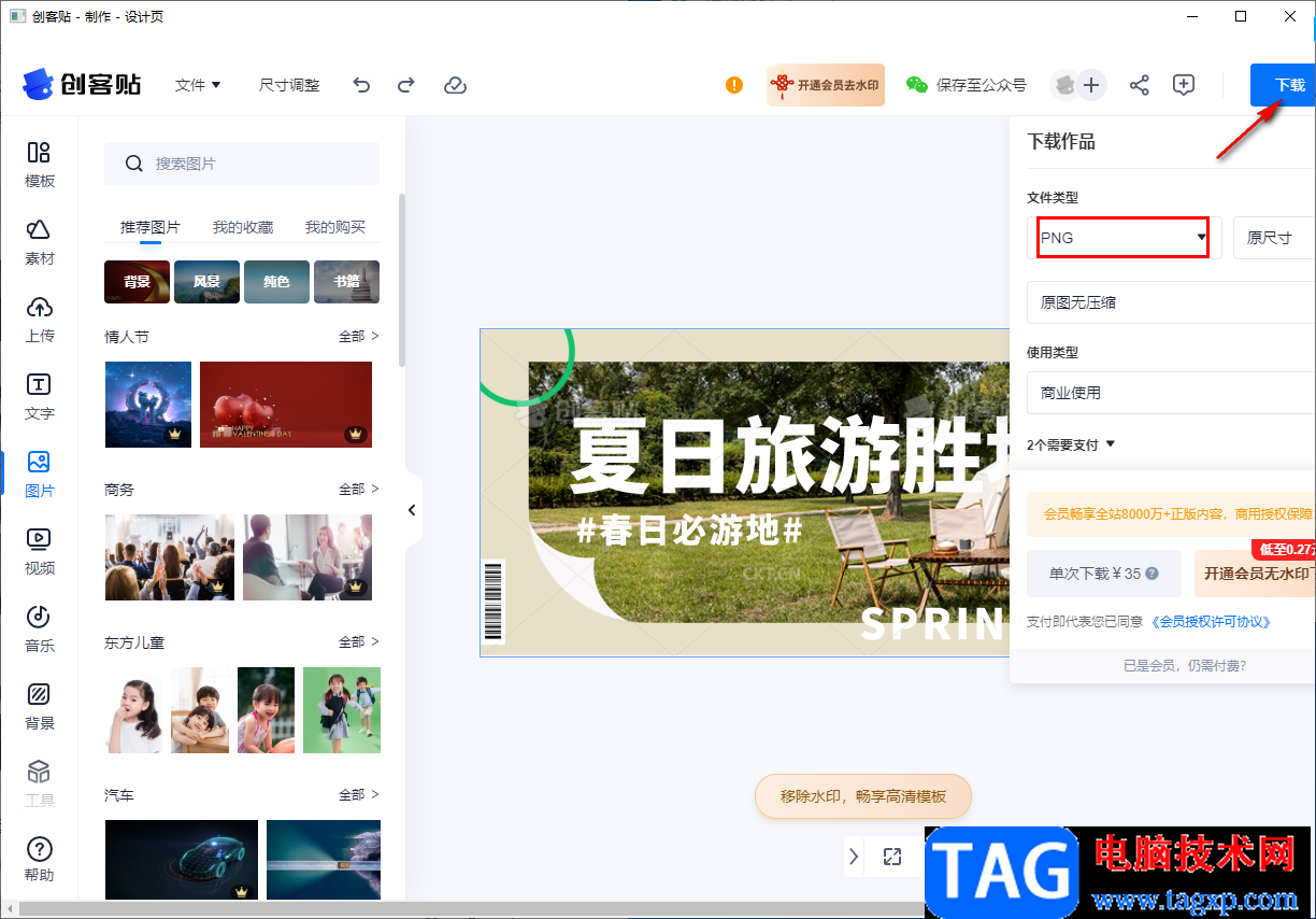 創(chuàng)客貼微信圖片工具制作公眾號首圖的方法