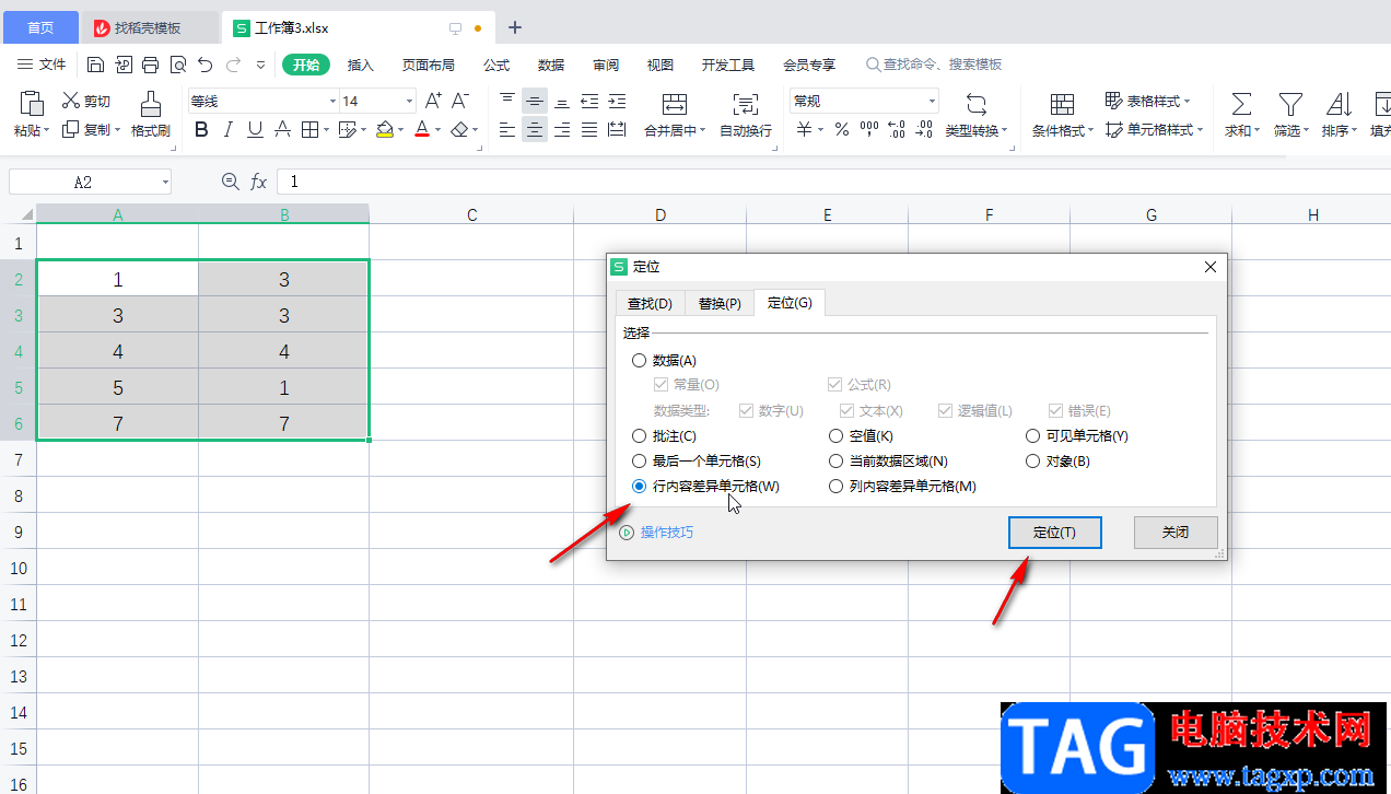 WPS Excel對(duì)比兩列數(shù)據(jù)異同的方法教程