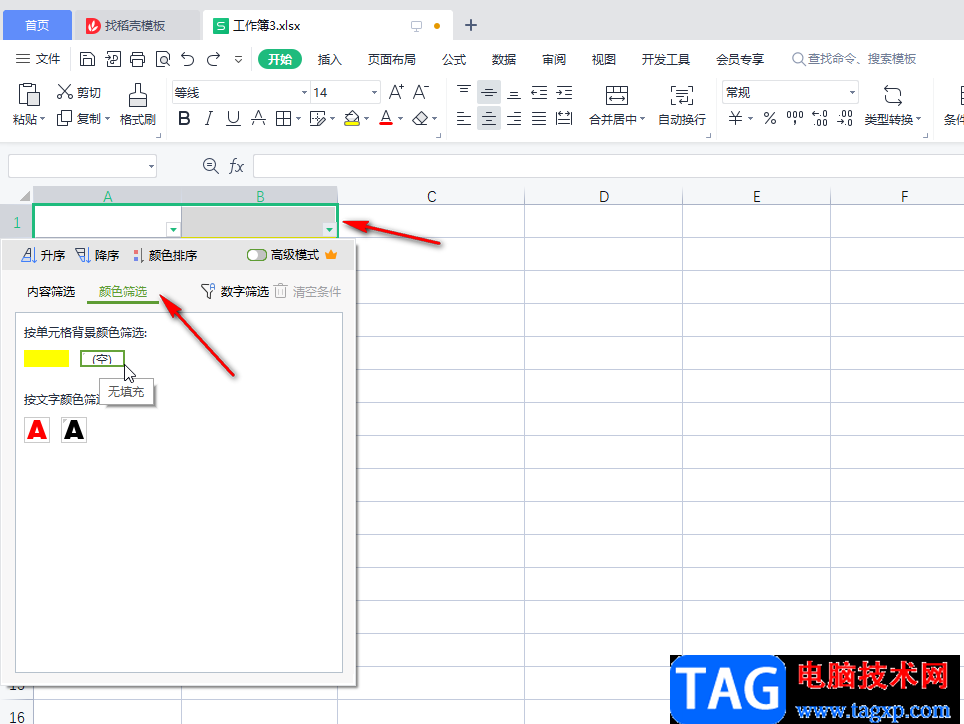 WPS Excel對(duì)比兩列數(shù)據(jù)異同的方法教程