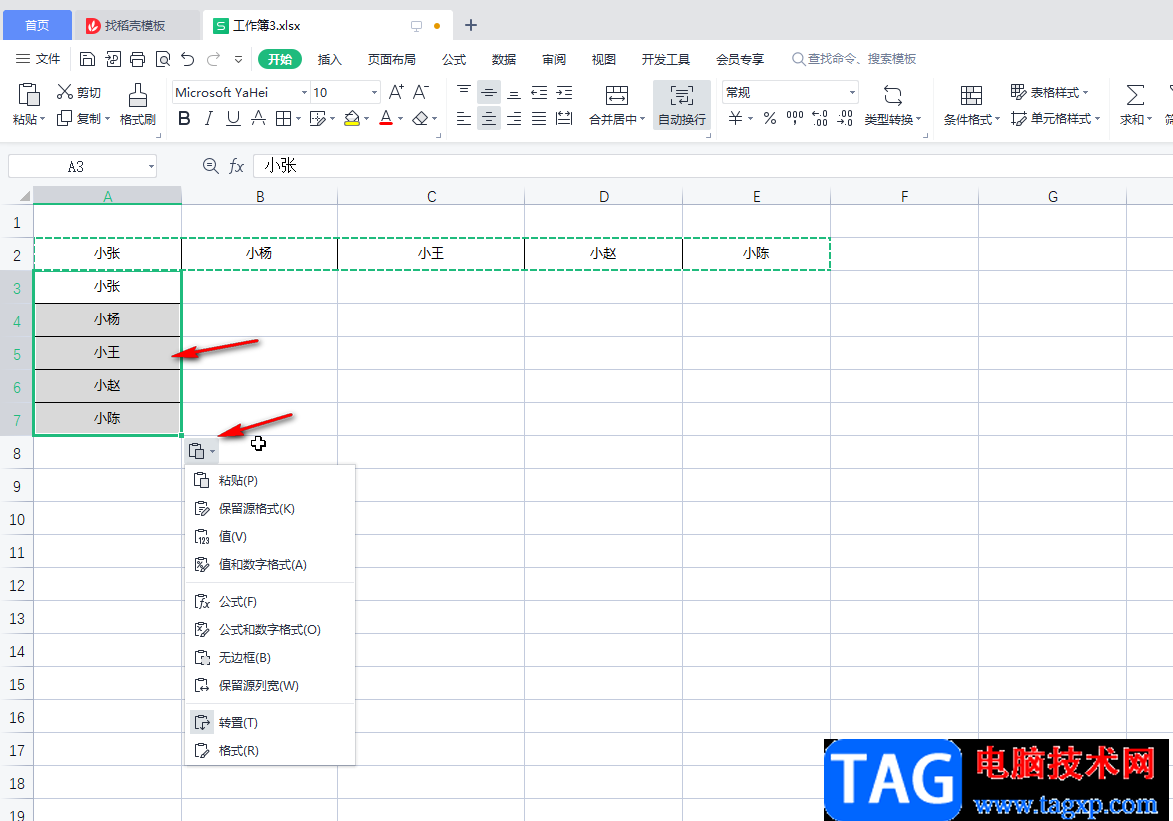 WPS Excel把橫排變?yōu)樨Q排的方法教程