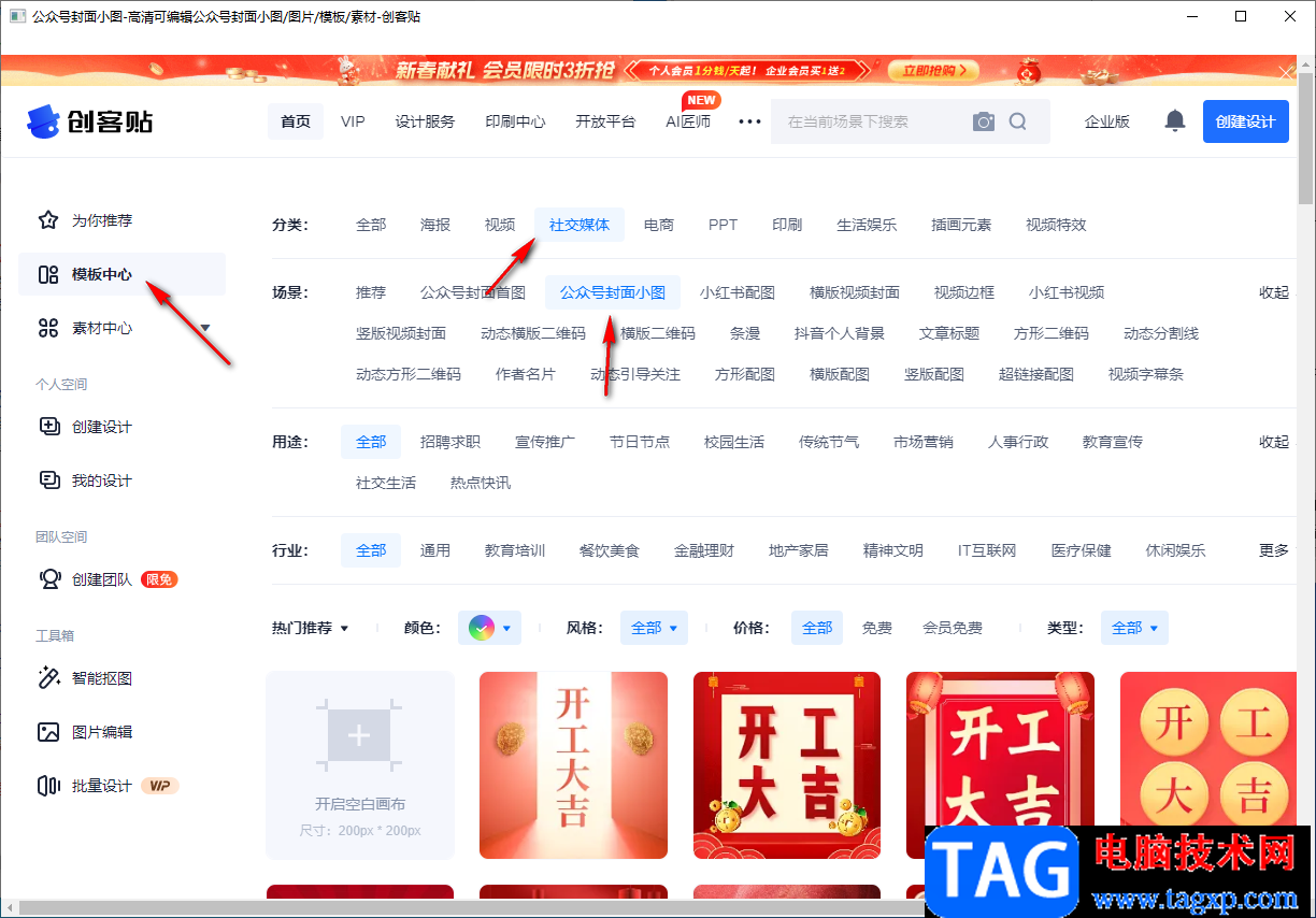 創(chuàng)客貼微信圖片設(shè)計平臺做公眾號小圖的方法