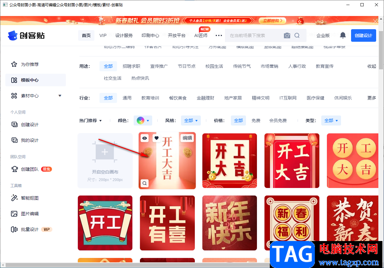 創(chuàng)客貼微信圖片設(shè)計平臺做公眾號小圖的方法