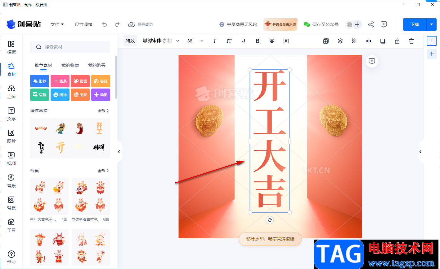 創(chuàng)客貼微信圖片設(shè)計平臺做公眾號小圖的方法