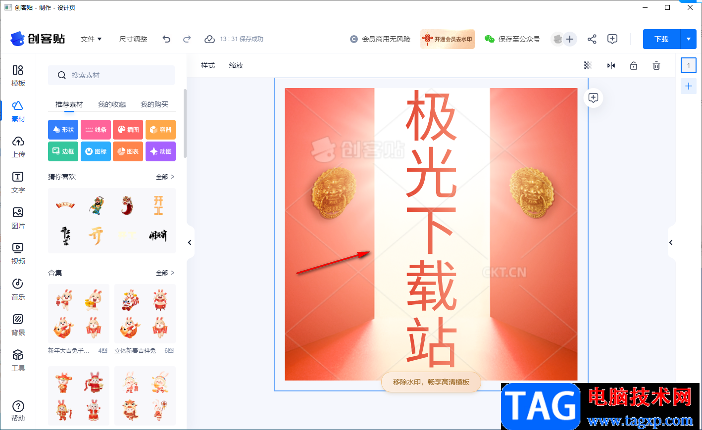 創(chuàng)客貼微信圖片設(shè)計平臺做公眾號小圖的方法
