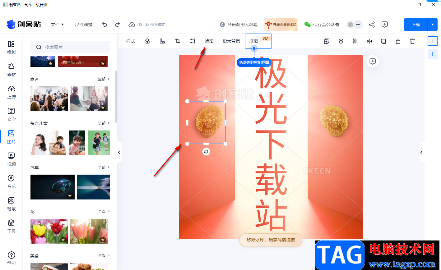 創(chuàng)客貼微信圖片設(shè)計平臺做公眾號小圖的方法