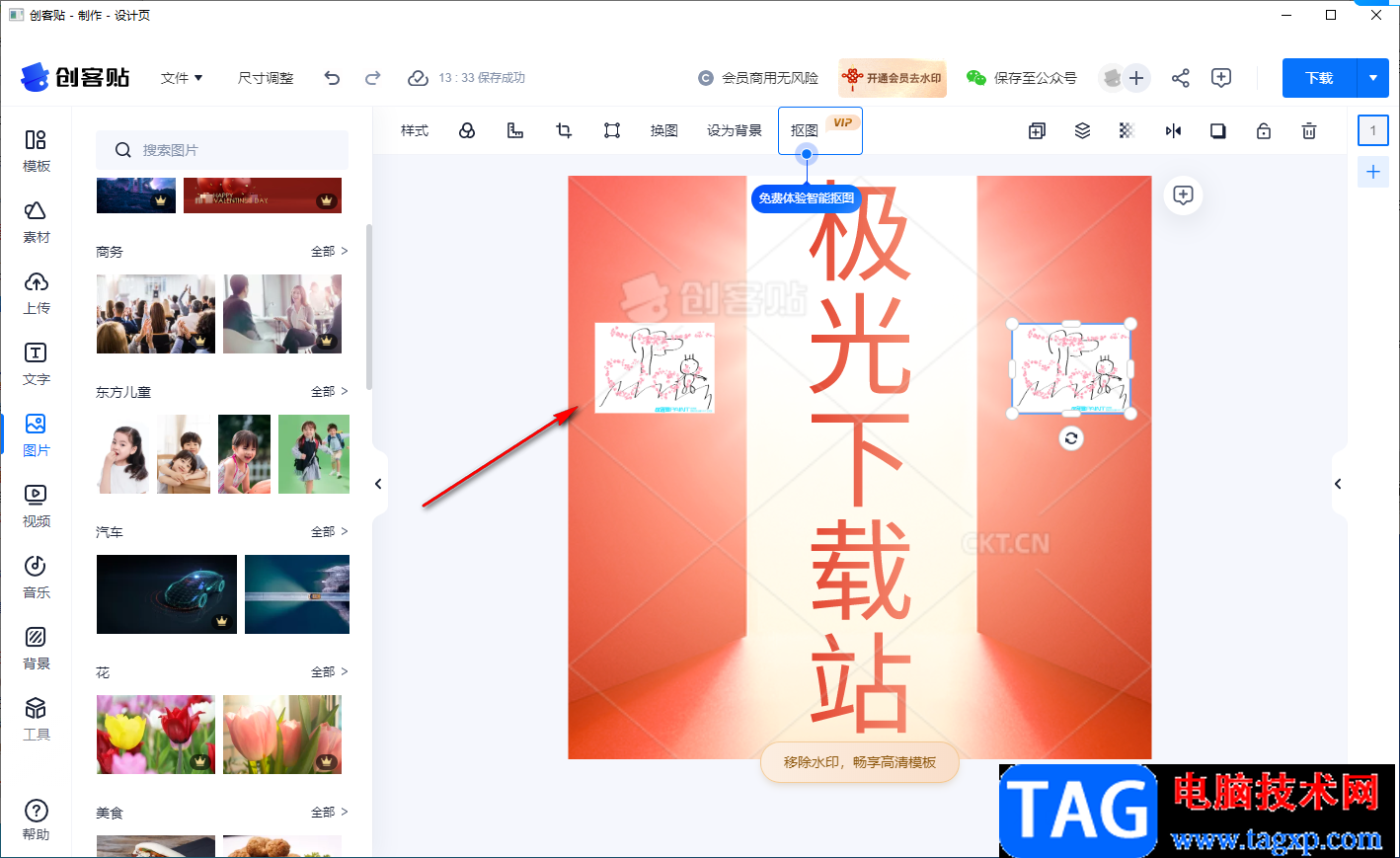 創(chuàng)客貼微信圖片設(shè)計平臺做公眾號小圖的方法