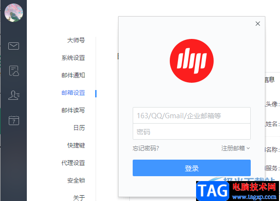 網(wǎng)易郵箱大師添加新郵箱的方法