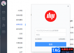 網(wǎng)易郵箱大師添加新郵箱的方法