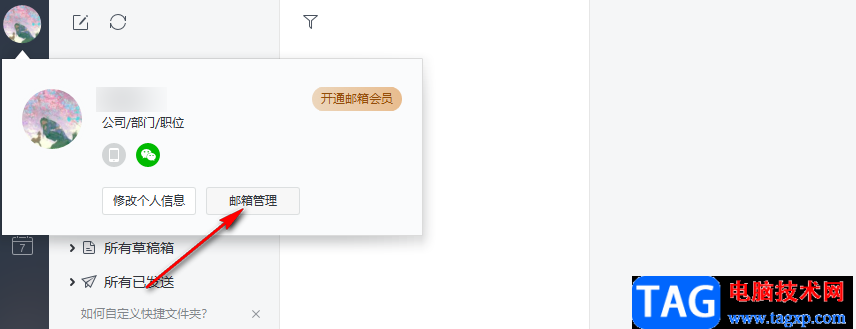 網(wǎng)易郵箱大師添加新郵箱的方法