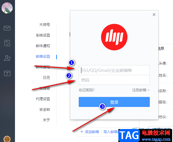 網(wǎng)易郵箱大師添加新郵箱的方法