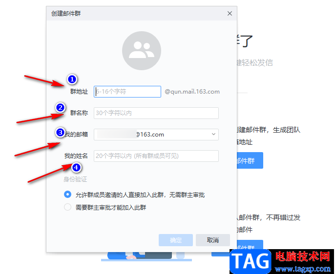 網(wǎng)易郵箱大師創(chuàng)建郵件群的方法