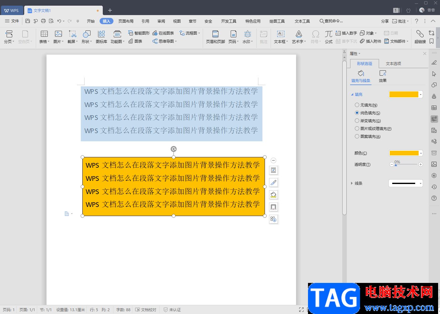WPS word文檔給段落文字設(shè)置背景顏色的方法