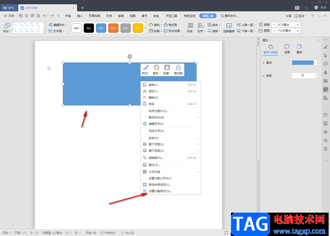 WPS word文檔給段落文字設(shè)置背景顏色的方法