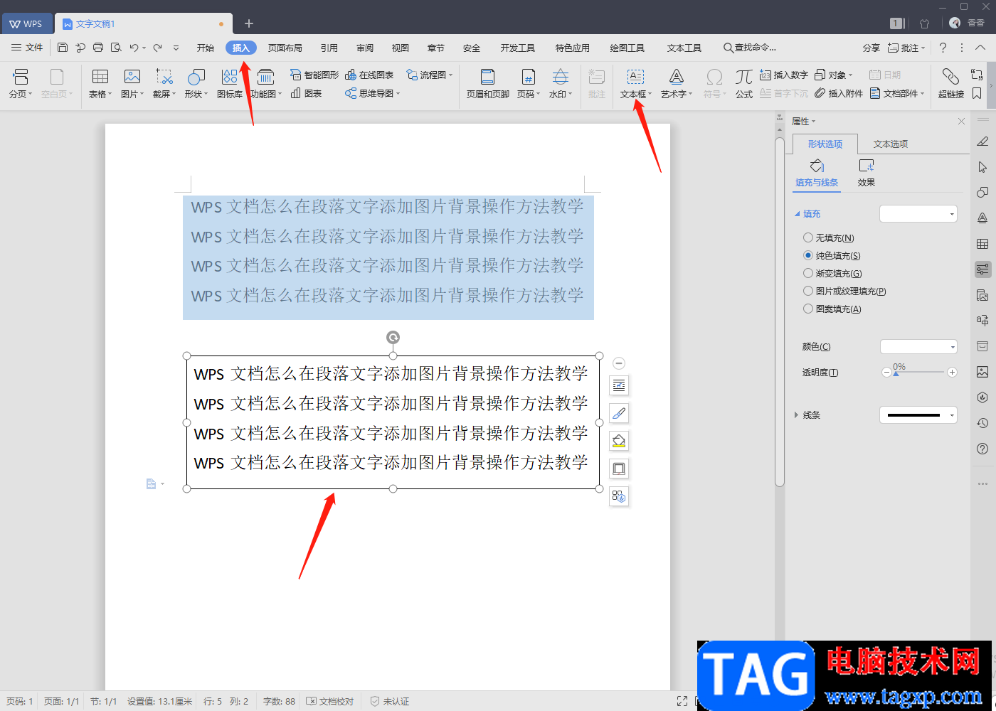 WPS word文檔給段落文字設(shè)置背景顏色的方法