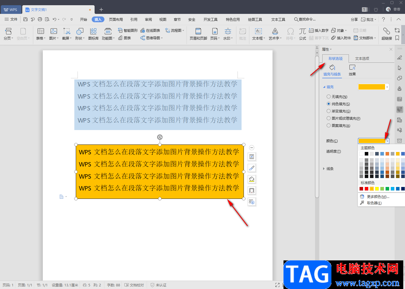 WPS word文檔給段落文字設(shè)置背景顏色的方法