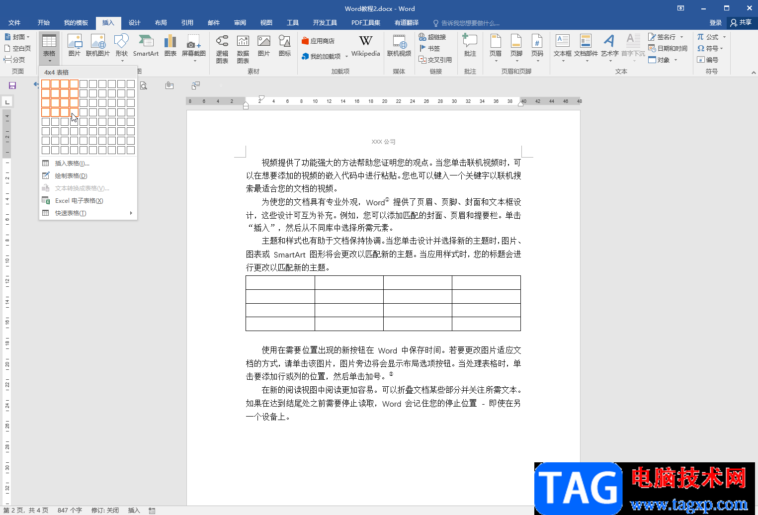 Word文檔拆分表格的方法教程