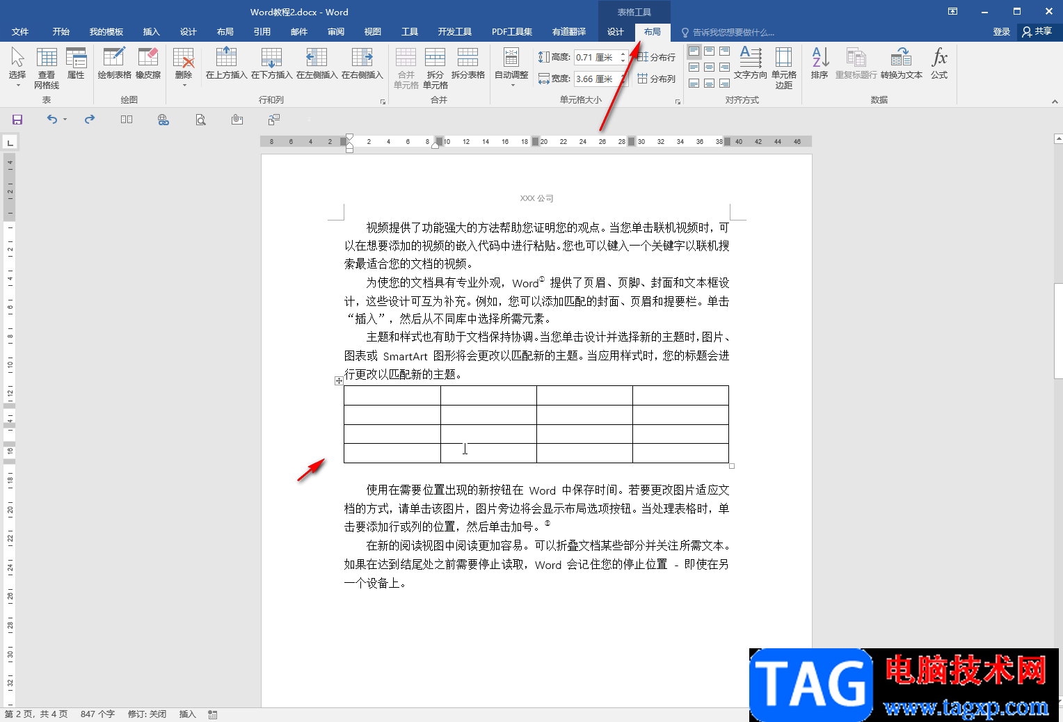 Word文檔拆分表格的方法教程