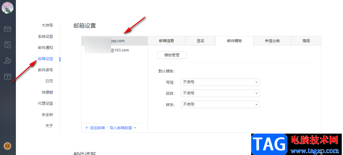 網(wǎng)易郵箱大師設(shè)置黑名單的方法