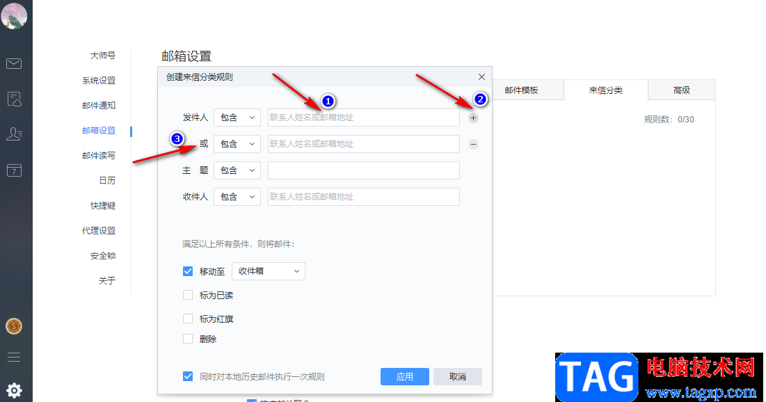 網(wǎng)易郵箱大師設(shè)置黑名單的方法