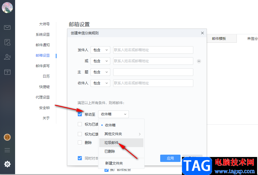 網(wǎng)易郵箱大師設(shè)置黑名單的方法