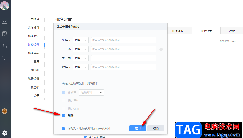 網(wǎng)易郵箱大師設(shè)置黑名單的方法
