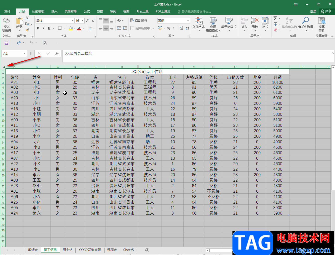 Excel表格復(fù)制工作表到另一個(gè)工作表的方法教程