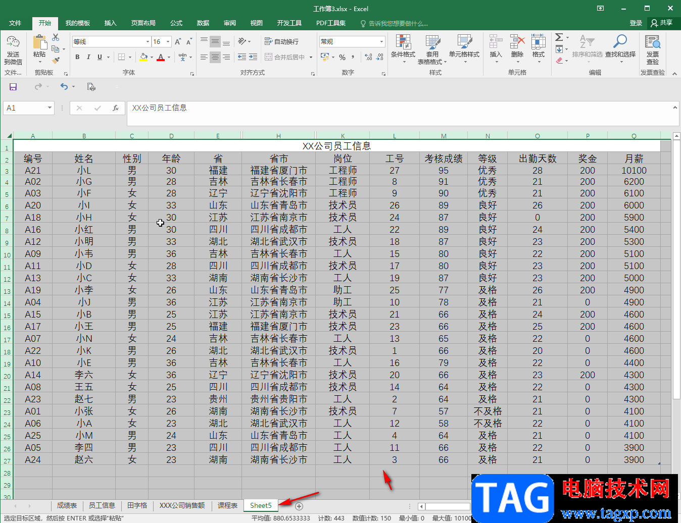 Excel表格復(fù)制工作表到另一個(gè)工作表的方法教程