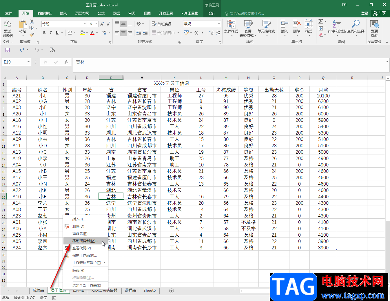 Excel表格復(fù)制工作表到另一個(gè)工作表的方法教程