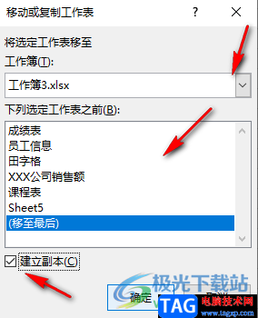 Excel表格復(fù)制工作表到另一個(gè)工作表的方法教程