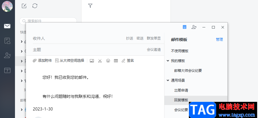 網(wǎng)易郵箱大師編輯郵件的方法