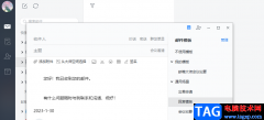 網(wǎng)易郵箱大師編輯郵件的方法