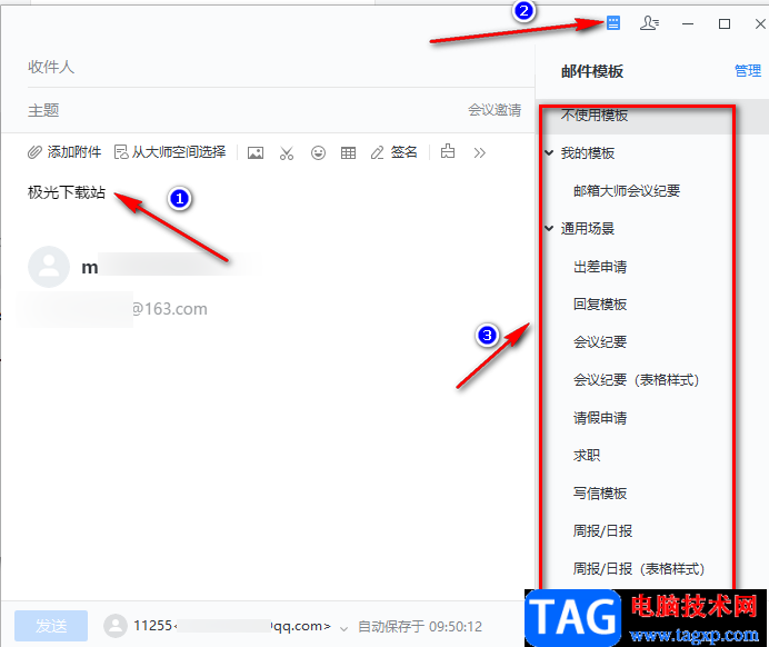 網(wǎng)易郵箱大師編輯郵件的方法