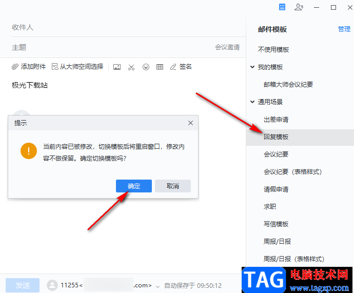 網(wǎng)易郵箱大師編輯郵件的方法