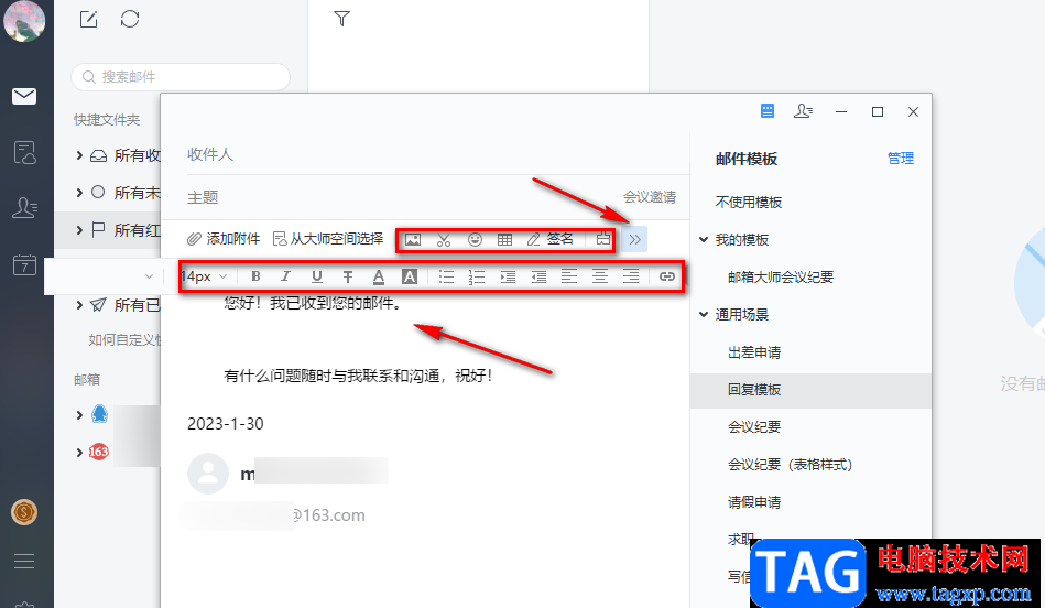 網(wǎng)易郵箱大師編輯郵件的方法