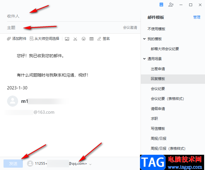 網(wǎng)易郵箱大師編輯郵件的方法