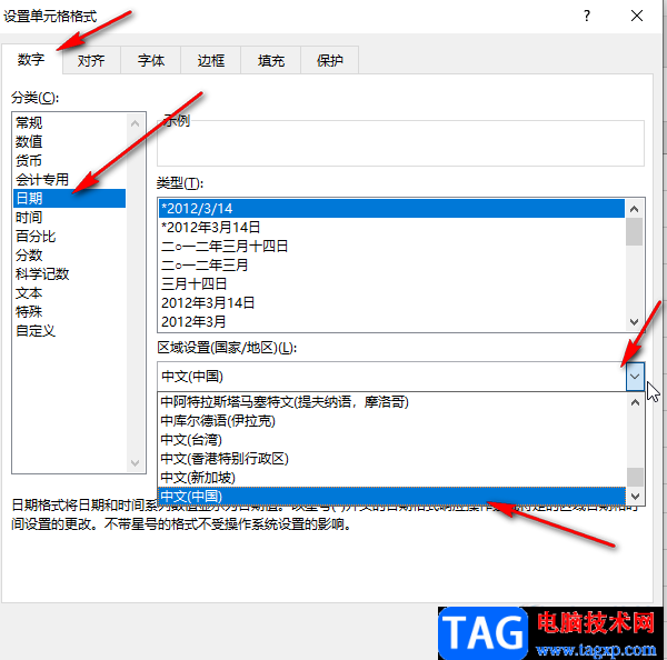 Excel設(shè)置日期的格式的方法教程