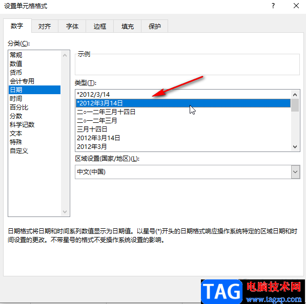 Excel設(shè)置日期的格式的方法教程