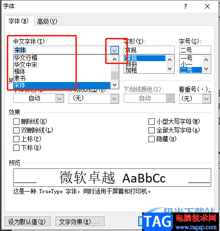 ?word文檔設(shè)置默認(rèn)字體的教程
