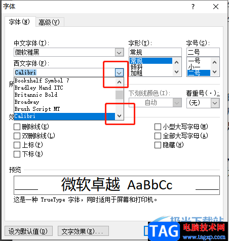 ?word文檔設(shè)置默認(rèn)字體的教程