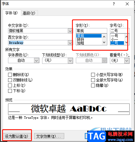 ?word文檔設(shè)置默認(rèn)字體的教程