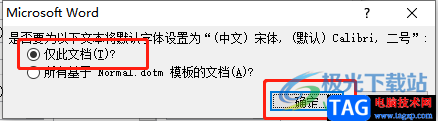 ?word文檔設(shè)置默認(rèn)字體的教程