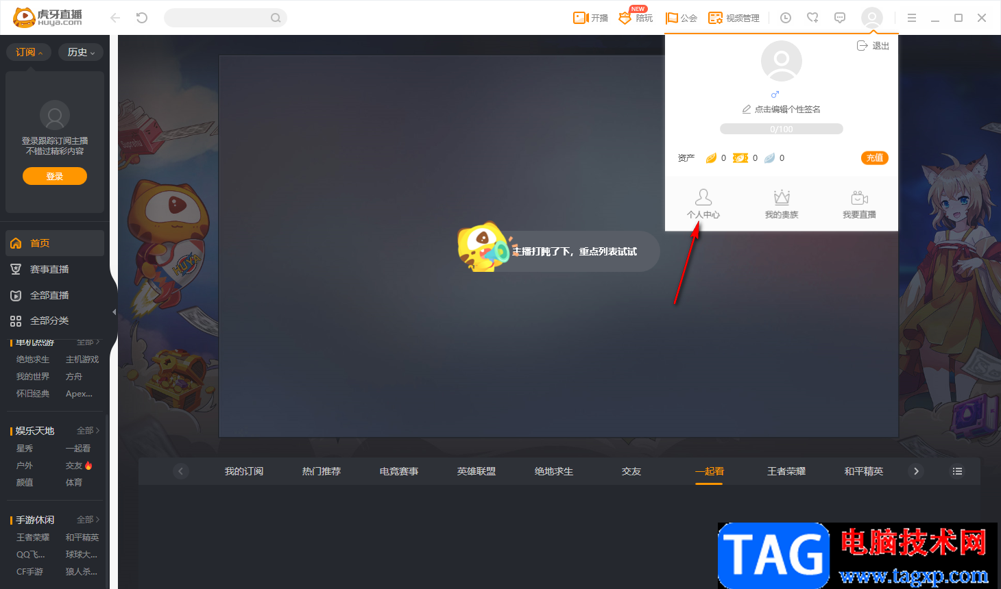 虎牙直播修改昵稱的方法
