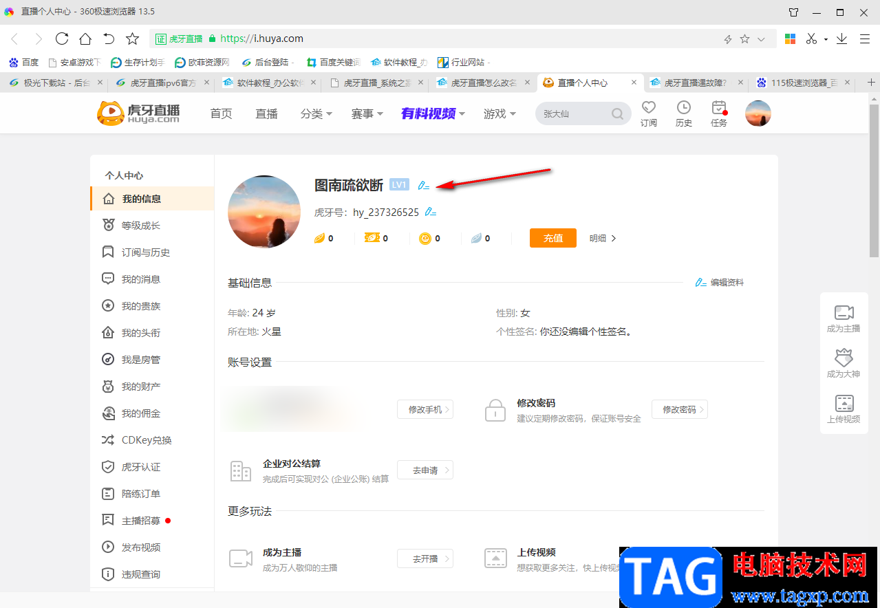 虎牙直播修改昵稱的方法