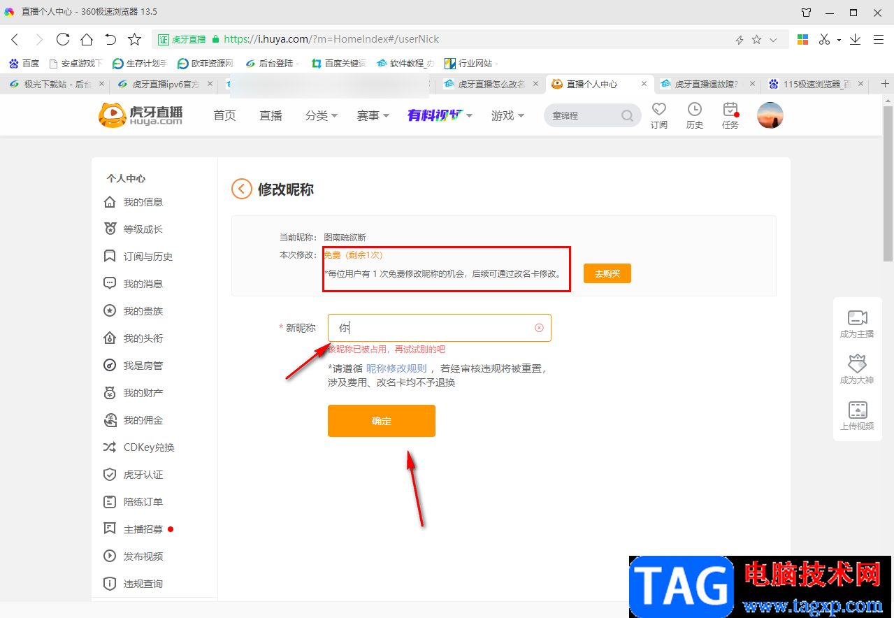 虎牙直播修改昵稱的方法