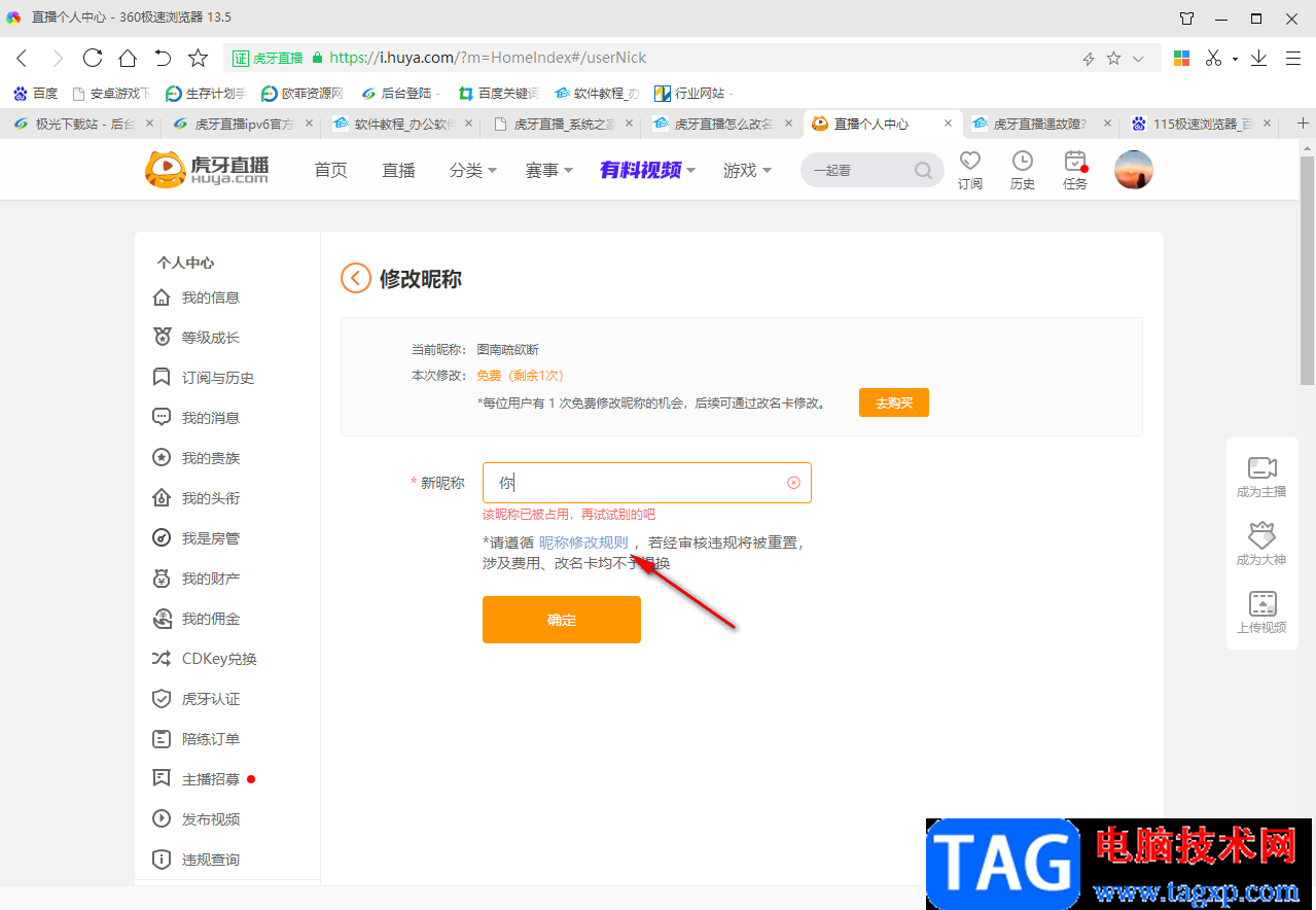 虎牙直播修改昵稱的方法