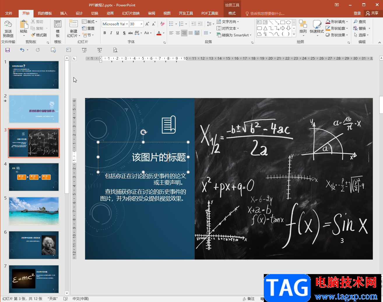PowerPoint演示文稿中調(diào)整背景透明度的方法教程
